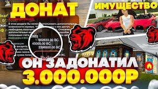 ОН ЗАДОНАТИЛ 3.000.000 РУБЛЕЙ В БЛЕК РАШУ! САМЫЙ БОГАТЫЙ ИГРОК НА BLACK RUSSIA!