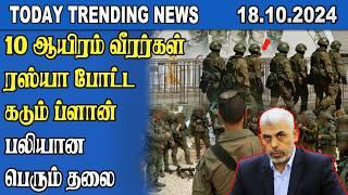 Today Trending News - 18.10.2024 | Samugam Media