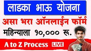 Ladka Bhau Yojana Maharashtra Apply Online form | The youth will Earn  ₹10,000/month salary