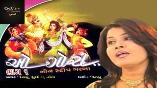 ઓ ગૌરી - ભાગ ૧ | O Gori - Part 1 | Non Stop Fusion Garba | Navratri Songs | Appu | Suchita | Nila