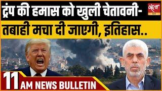 Satya Hindi news Bulletin | 3 दिसंबर 11 बजे तक की खबरें | DONALD TRUMP | ISRAEL HAMAS WAR