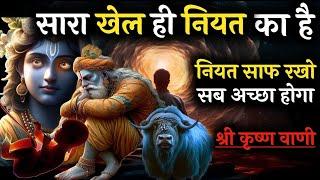 जिंदगी की असली सच्चाई क्या है जाने श्री कृष्ण से। #bhagwatkatha #krishnavani #geetagyan