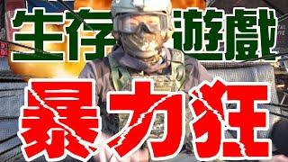 【小劇場】生存遊戲暴力狂 #airsoft #サバゲー #서바이벌게임