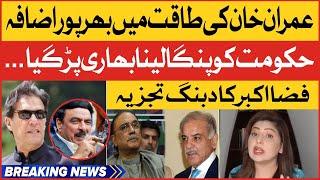 Imran Khan Become More Powerful | Imported Govt in Trouble | Fiza Akbar Analysis | Breaking News