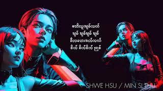 你爱我吗？ - Shwe Hsu/Min Si Thu