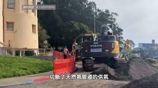 【天下新聞】北加州: 三藩市Laguna Honda醫院天然氣管道破裂 Gas line struck at Laguna Honda Hospital prompts evacuation