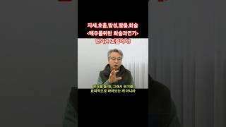 #배우를위한화술과연기 #연기는호흡이다 #복식호흡 #숨쉬기 #바른자세 #목소리 #말하기 #speech #발음 #억양 #어미처리 #말잘하는법 #연기적인문제 #신체정렬 #연기기본기