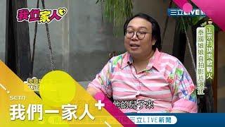 "正宗打拋肉"掀起熱潮！ 熱愛台灣綜藝節目選擇來台進修 "泰國娘娘"幽默風趣影片風格在網路爆紅｜泰國新住民 林正輝｜ 記者 李宛儒 邵偉瀚｜【我們一家人+】20200528｜三立新聞台｜移民署共同製播