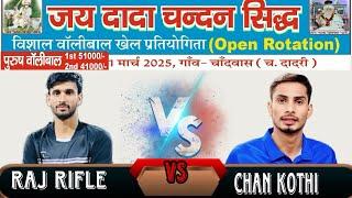 1ST SEMI FANAL | RAJ RIFLE VS CHAN KOTHI |CASH PRIZE 1ST - 51000 2ND - 41000