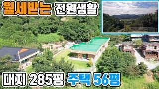 [매물번호287] 월세 받으면서 전원생활 하세요~  대지 285평 건물 56평