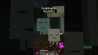 가스트의 숨겨진 이스터에그
