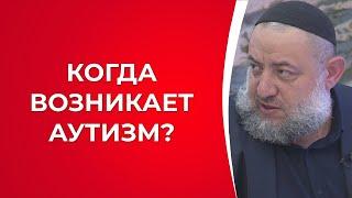 Когда возникает аутизм: до рождения или после? Центр "BEER DAVID"