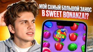  СЛОТ С САМЫМ БОЛЬШИМ RTP ️ Обзор и Проверка Sweet Bonanza, БОНУС БАЙ в Свит Бонанза