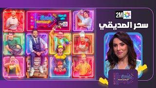 باحة الاستراحة : السبت 14 دجنبر 2024