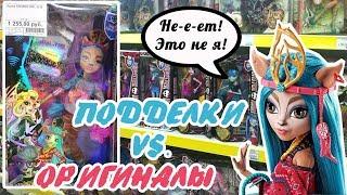ОХОТА НА КУКОЛ (город Сухой Лог) ПОДДЕЛКИ ПРОТИВ ОРИГИНАЛОВ