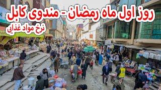 گزارش ویژه از نرخ مواد غذایی در ماه رمضان