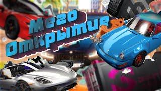 МЕГО открытие на 11 000 дзо (DRIVE ZONE ONLINE)