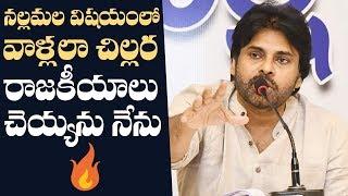 Pawan Kalyan Fires On TRS Leaders Over Uranium Mining Issue In Nallamala Forest | Manastars