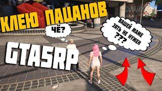ПОДКАТЫВАЮ К ПАЦАНАМ В GTA 5 RP DOWNTOWN/STRAWBERRY/VINEWOOD/BLACKBERRY/INSQUAD/SUNRISE