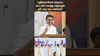 MK Stalin Speech | ADMK Alliance | 2026 Election | Modi | ED Raid | DMK | TN Politics | Sun News