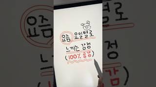 요즘 요일별로 느끼는 감정 100%공감 도전