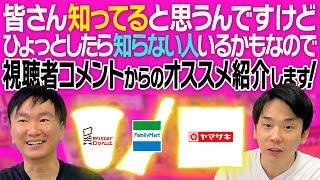 [Mister Donut, Family Mart, Yamazaki] Kamaitachi tried out some classic gourmet food recommendati...