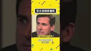 东北话真的太搞笑了#娱乐评论大赏#shorts
