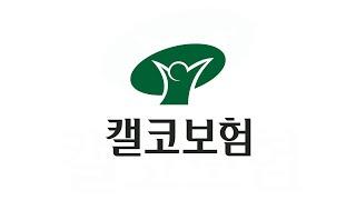 한인사회 대표 종합 보험 회사 캘코보험을 소개합니다!