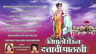 NIGHALO GHEUN DATTACHI MARATHI BHAJANS [FULL AUDIO SONGS JUKE BOX]