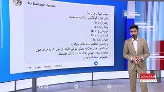 واکنش شما در مورد «انتقال مخالفان طالبان به زندان بگرام» در رسانه‌های اجتماعی