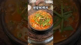 된장찌개 맛집