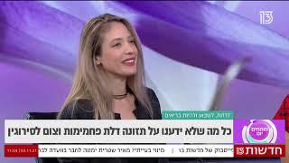 צום לסירוגין - לירז בלומנפלד בתוכנית פותחים יום ברשת 13