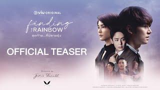 [OFFICIAL TEASER] Finding the Rainbow...สุดท้ายที่ปลายรุ้ง