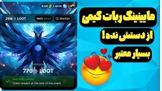 کسب درآمد از قسمت ماینینگ ربات گیمی gamee