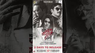 Mukhoshe Manushe Khela | Grand Premiere Today | Reels 9 | Sabitri Productions | Are You Ready?