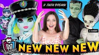 ОЧЕНЬ МНОГО НОВИНОК MONSTER HIGH: Гулия, Франкенштейн, Creepover Party, Howliday Draculaura