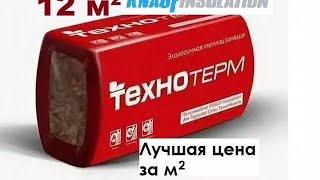 Отзыв об утеплителе Технотерм /Кнауф.