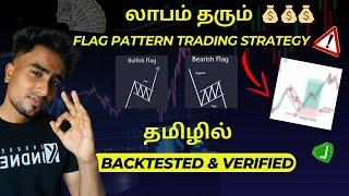 லாபம் தரும் என்னுடைய Trading Strategy | Chart Pattern | Trade With Rahman