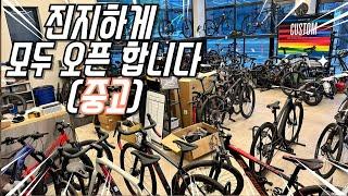 옥자네집 중고자전거 창고 대대방출
