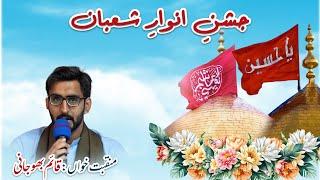 Janab Qaim Bhojani || Jashan e Anwaar e Shaban || Armaghan e Najaf