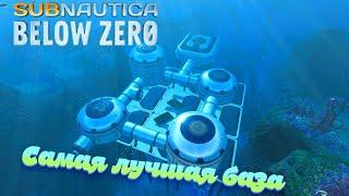 Как построить ЛУЧШУЮ БАЗУ в игре Subnautica: Below Zero | САМЫЙ ПОЛНЫЙ ГАЙД