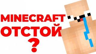 MINECRAFT - ПЛОХАЯ ИГРА?