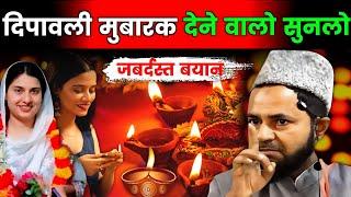 Dipawali Mubarakbad Dena Mithai Khana Kaisa Hai? Explain By Jarjis Ansari | Iqra Hasan Viral Video