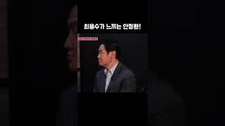 최용수가 느끼는 안정환!#최용수 #안정환