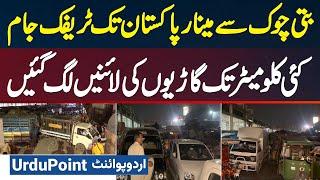 Batti Chowk Lahore Se Minar e Pakistan Tak Traffic Jam, Cars Ki Lines, Imran Khan Final Call Protest