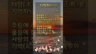 기억하느냐 조명희 | 숏츠 | 항일 시인 | 반일 시인