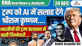 Trump to Receive AI Advice from Sriram Krishnan | Growing Role of Indians in Trump Administration