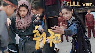 떠돌이 거지인줄 알았는데 절대무공을 가진 취권마스터 일떄 벌어지는 일들 【취권】#취권 #무협 #무술 #복수 #반전 #kungfu #drama
