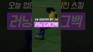 오늘 패치된 미친 OP스킬 러닝드래그백 조작법