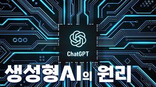 인공지능(AI)의 원리에 대해 알아보자!